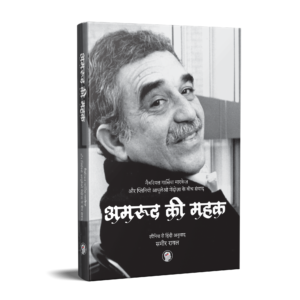 Amrood Ki Mehak