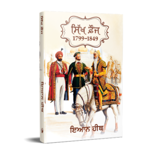 ਸਿੱਖ ਫ਼ੌਜ
