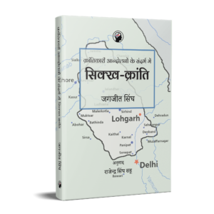 Sikh Kranti