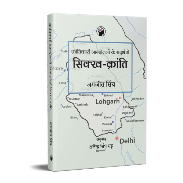 Sikh Kranti