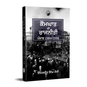 ਕੋਮਘਾਤ ਦੀ ਰਾਜਨੀਤੀ