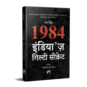 1984 Indias Guilty Secret