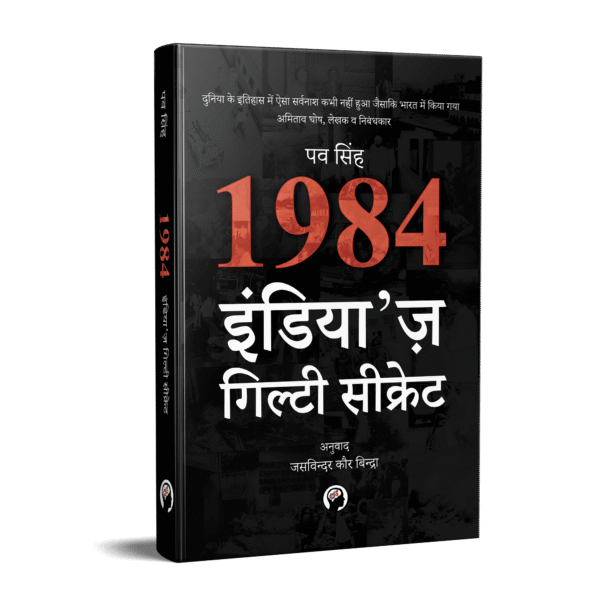 1984 Indias Guilty Secret
