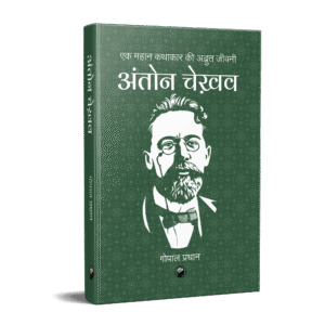 Anton Chekhov