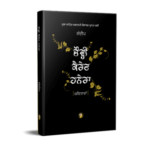 ਚੌਵ੍ਹੀ ਕੈਰੇਟ ਹਨੇਰਾ