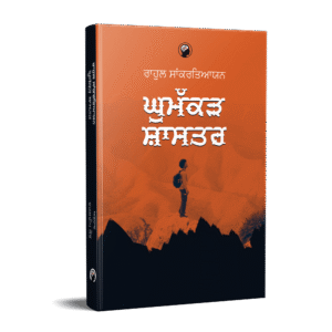 ਘੁਮੱਕੜ ਸ਼ਾਸਤਰ