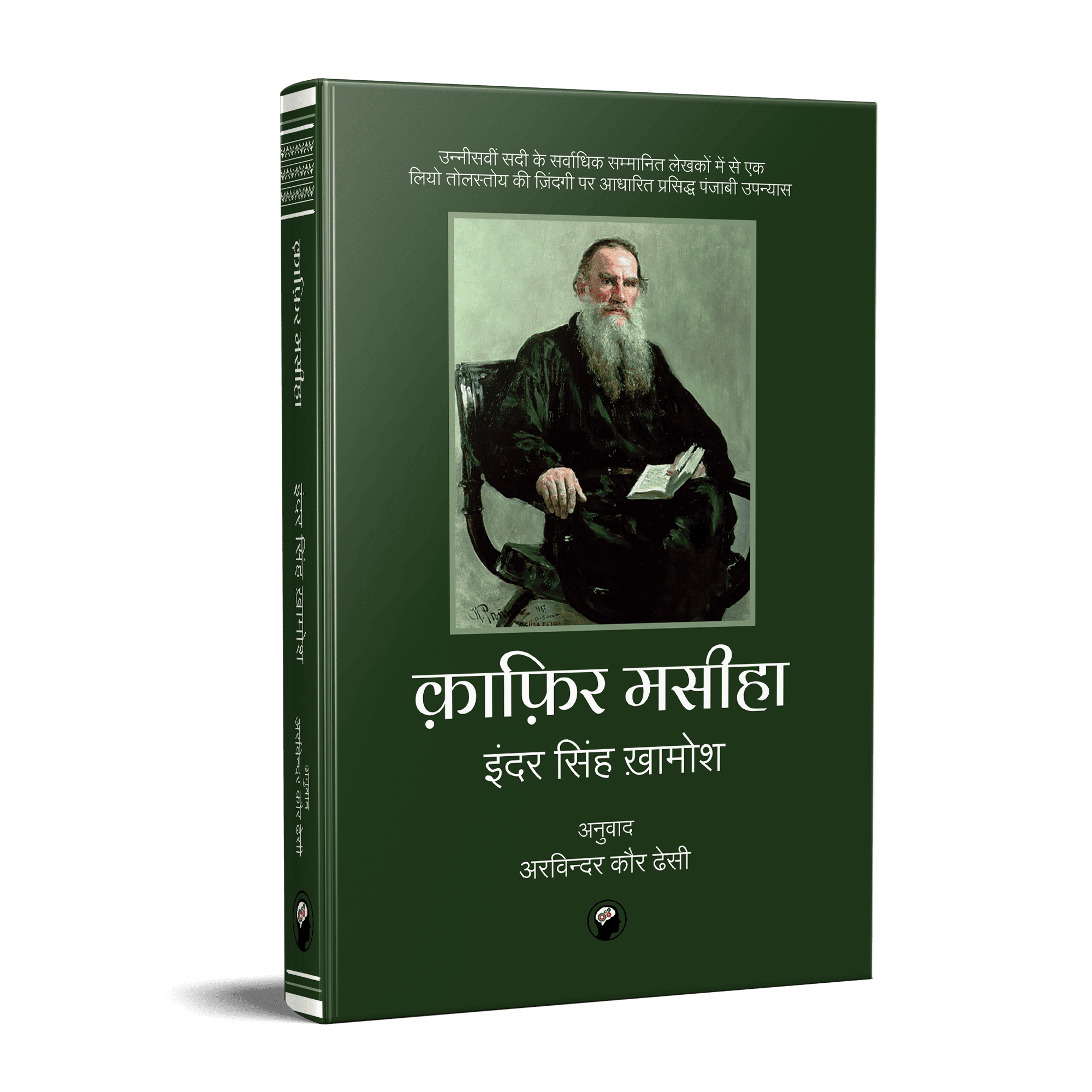 Kafir Maseeha