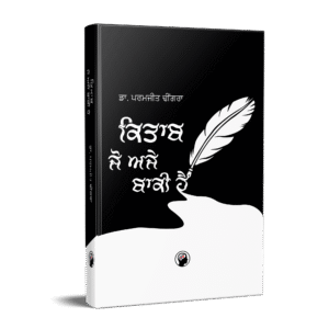 ਕਿਤਾਬ ਜੋ ਅਜੇ ਬਾਕੀ ਹੈ