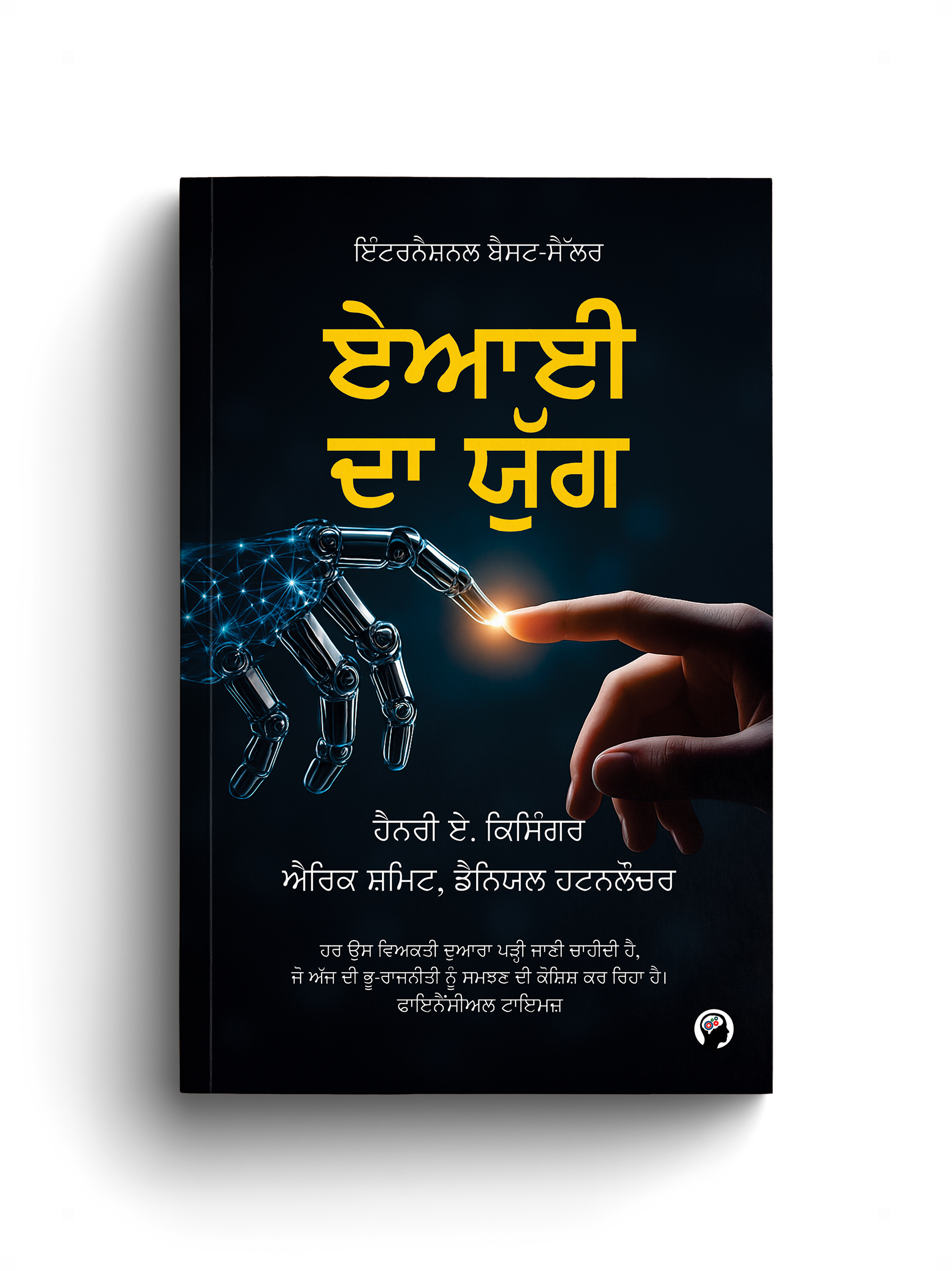 ਏਆਈ ਦਾ ਯੁਗ । AI DA YUG