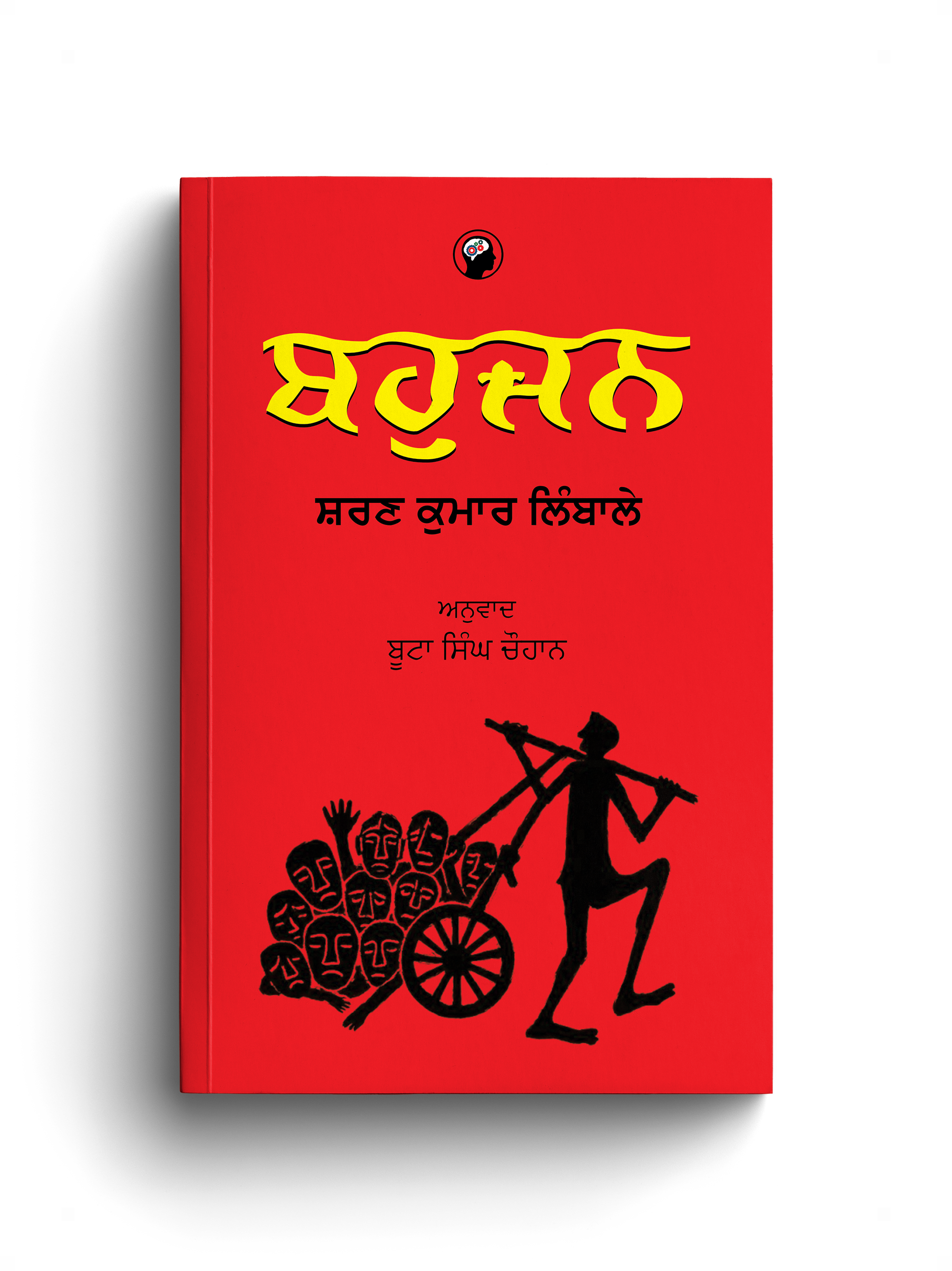 ਬਹੁਜਨ । BHUJAN