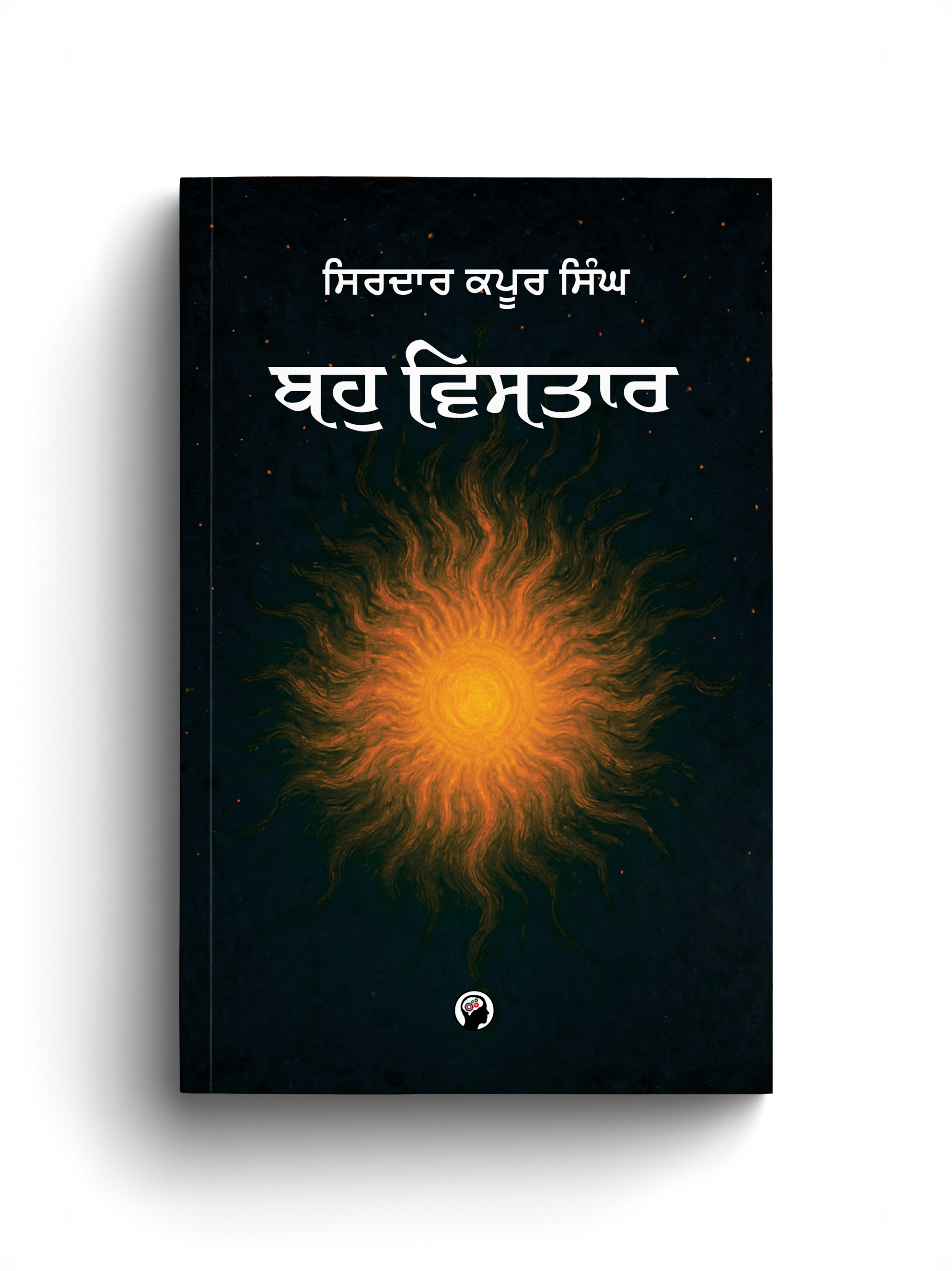 ਬਹੁ ਵਿਸਤਾਰ । BAHU VISTAR